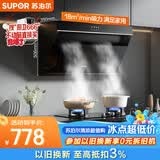 苏泊尔（SUPOR）抽吸排油烟机燃气灶家用侧吸式小户型高效拢烟老式厨房DJ13+DB07S