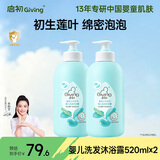启初婴儿洗发水沐浴露二合一 520ml*2 温和易冲 植物之初