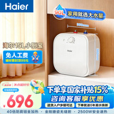 海尔（Haier）热水器小厨宝即热式电热水器厨房家用储水式厨宝2500W速热小尺寸一级能效节能长效保温上门安装 15L 2500W 超大水量/搪瓷无缝胆/15L厨宝