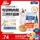 伯纳天纯鸭肉梨冻干三拼狗粮2kg/4斤