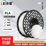3D打印耗材PLA+ Bio颜色丰富高强度不堵耗材1KG 拓竹创想通用大理石色 PLA哑光象牙白MT9003
