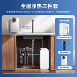 米家【净水+管线机+前置】净水器1200G Pro双核+前置过滤器Pro+管线机 小米净水器套装C