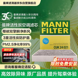 曼牌滤清器（MANNFILTER）活性炭空调滤清器空调滤芯CUK24021适配23-24款宝马X1 X2 iX1