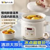 小熊（Bear）电炖锅 电炖盅 煲汤锅 炖汤锅 电砂锅 煮粥锅 婴儿熬粥家用可预约白瓷 2-3人用 DDG-E20M1米黄色2L