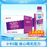 娃哈哈无汽苏打水饮品薄荷柠檬味甜味无甜味白桃味可选清爽解渴 甜味 350mL*24瓶 /12瓶*2箱随机
