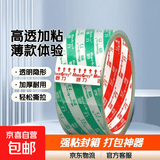 透明白色胶带封口带妙力Meeiaorey封箱带高透明胶布胶纸包装加厚快递打包粘性强纸箱防水防风 【加粘福利款】：35mm*20米（单卷薄款体验装）
