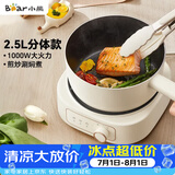 小熊（Bear）电煮锅 电火锅 电热锅 电炒锅2.5L小电锅分体 学生宿舍多功能锅煮煎炒锅 DHG-D25E5 