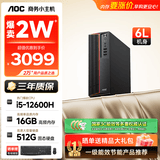 AOC荣光T160台式机电脑商用办公设计迷你主机mini整机（12代酷睿i5-12600H 16G 512G  三年上门）