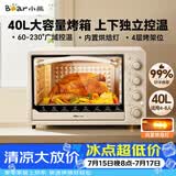 小熊（Bear）电烤箱 40L家用大容量多功能 上下独立控温 旋钮操控 多层烤位 烘焙易操作DKX-R40S6