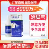 [楚迪]克霉唑溶液 1.5%*50ml 2盒装 50ml 全脚喷洒|鞋袜消毒