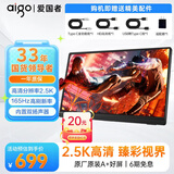 爱国者aigo便携显示器 IPS电脑手机便携屏笔记本支架显示屏扩展屏 PS4/5 Switch副屏Type-C一线通 【超清2.5k】16英寸/电竞游戏款/165Hz