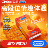 杜蕾斯（durex）避孕套安全套 Q弹大颗粒10只 成人情趣螺纹 潮敏 女性秒喷 套套 