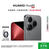 华为（HUAWEI）Pura 80 12GB+512GB 丝绒黑【6期免息+赠充电线】丝绒直屏 红枫原色影像 全新鸿蒙AI 华为手机