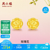 周六福玫瑰花3D硬金黄金耳钉女足金生日礼物定价AD090254 一对约1.24g