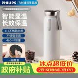 飞利浦（PHILIPS）智能显温保温杯 316 不锈钢学生泡茶高颜值礼品杯