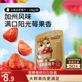三只松鼠草莓干106g/袋 蜜饯果干果脯办公室休闲零食水果干