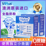 维爱佳（viplus）全脂奶粉525g*2盒独立小条装学生成人中老年无蔗糖 澳洲原装进口