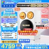统帅（Leader）海尔出品懒人三筒洗衣机ProMax 3洗2烘 12.5公斤全自动 内衣裤分区洗 国家补贴 三桶MHBLDE697WU1