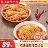 廖记拌菜组合1045g红油棒棒鸡川式红油无骨凤爪四川特色卤味熟食小吃 红油棒棒鸡+无骨凤爪