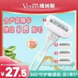 吉列维纳斯刮毛刀 芦荟敏感肌1刀架4刀头 私处脱毛刀刮毛女士专用