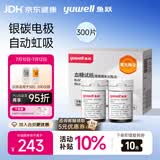 鱼跃580/590血糖仪家用全自动免调码【无仪器+300试纸+300采血针】