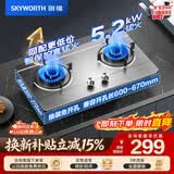 创维（Skyworth）燃气灶煤气灶双灶家用 5.2kW大火力嵌入式台式两用双眼灶具不锈钢防爆面板厨房炉具 Z50S-1 天然气