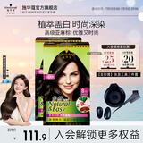施华蔻（Schwarzkopf）怡然染发剂染发霜  植物草本温和盖白染发膏男女 轻松自己染热门 【高级】4.1/9亚麻褐棕-时尚冷棕*2