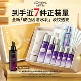 欧莱雅玻色因洁水乳套装礼盒补水抗老淡纹护肤品生日礼物