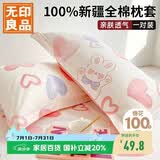 无印良品全棉枕套100%新疆棉枕头套纯棉枕巾枕芯套枕罩 48x74cm一对装