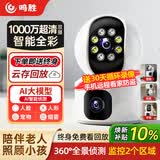 鸣胜监控摄像头家用双镜头双画面监控器360度无死角带夜视全景双向语音对讲AI人形跟踪智能全彩夜视