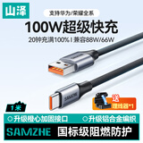 山泽Type-C数据线100W/66W超级快充充电线6A适用小米华为荣耀Pura80/70/Mate70/60Pro安卓手机车载1米