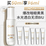 玉兰油（OLAY）全新水光小白瓶50ml美白精华液抗糖提亮护肤品生日礼物送女友