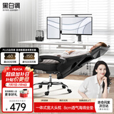 黑白调P4 Pro人体工学电脑椅子办公椅可躺午休椅电竞椅久坐舒适老板椅 耀黑(2D腰托+155°带脚托可躺）