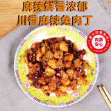 康大食品川香麻辣兔肉丁 600g 搭配藕丁杏鲍菇丁即食下酒菜小吃零食