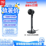 Nintendo Switch任天堂NS2摄像头日版Switch2代游戏机专用周边配件