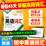 万唯中考2027新版万唯中考初中英语语法语法大全专练全解全练词汇阅读书专项练习初一初一初二初三七八九年级上难句题万维教育中考英语 英语语法>2027版