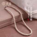 老庙淡水珍珠项链毛衣链女款送妈妈款母亲节日生日礼物年轻款 送证书+精美礼盒(7-8mm长度40cm)