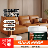 高端真皮沙发清洁剂芝华士皮革【雷总同款】皮衣护理强力去污保养 保养膏250ml+工具