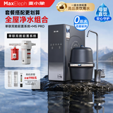 麦小象净水器M5Pro家用直饮鲜活水1300G双舱RO反渗透0阻垢剂0陈水小加仑厨房专用台下用母婴直饮机净水机 【上门安装】单联前置+M5pro