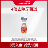 益周适舒适达强韧护龈益周适牙膏30g 67%矿盐配方强健牙釉质（试用品）