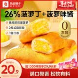 良品铺子全麦椰香菠萝卷720g夹心手撕吐司面包整箱营养早餐休闲零食