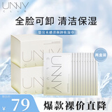 悠宜（unny club）水感清颜卸妆湿巾方便携带一次性眼唇脸卸妆巾独立包装7g*30片 卸妆湿巾2盒【60片】