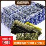海苔片网红即食烤紫菜寿司儿童女士健康休闲零食独立包装 海苔片100片（50包）