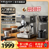 东菱（Donlim）意式全半自动冷萃咖啡机 家用咖啡机浓缩萃取 蒸汽打奶泡机  DL-7400送礼推荐 咖啡机套装【带专业磨豆机】
