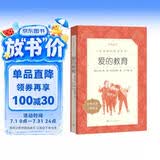 爱的教育  语文阅读推荐丛书（六年级上必读语文教材快乐读书吧义务教育课标中小学生阅读指导目录初中教材配套暑期阅读学生阅读课外阅读开学季）人民文学出版社