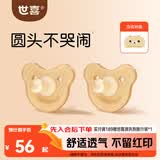 世喜安抚奶嘴6个月以上防龅牙胀气1-3岁日用圆头哄哭全硅胶2只装