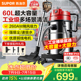 苏泊尔（SUPOR）工业吸尘器工厂车间粉尘大吸力大功率商用大型桶式吸水除尘器装修开荒洗车间保洁EVCB-75S