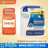 雅培（Similac）美国原装 美版婴幼儿奶粉/新生儿奶粉/一段1段360奶粉/儿童小安素 1段 360奶粉 1130g 1盒