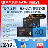GNC健安喜男士营养包40复合维生素b族鱼油奶蓟vc维生素d送礼优选30包