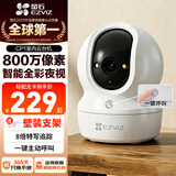 萤石家用无线摄像头室内高清监控摄像机 360度云台旋转C6C CP1监控器 【800万极清】CP1 4K极清增强版 官方标配无卡【30天云存储体验包】